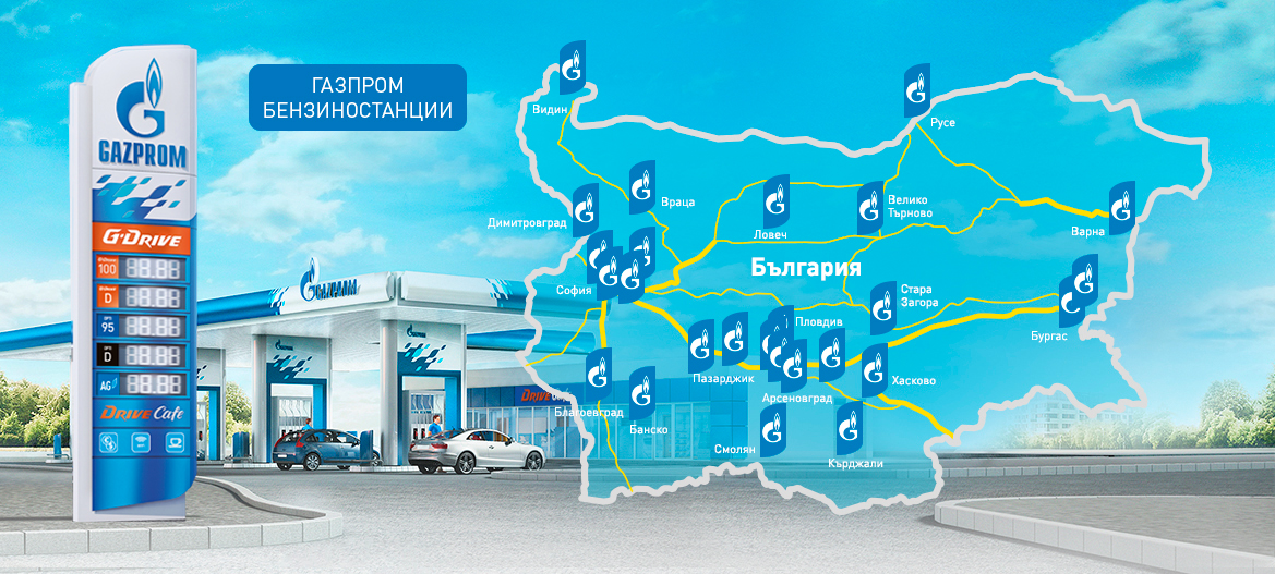 Газпром Бензиностанции